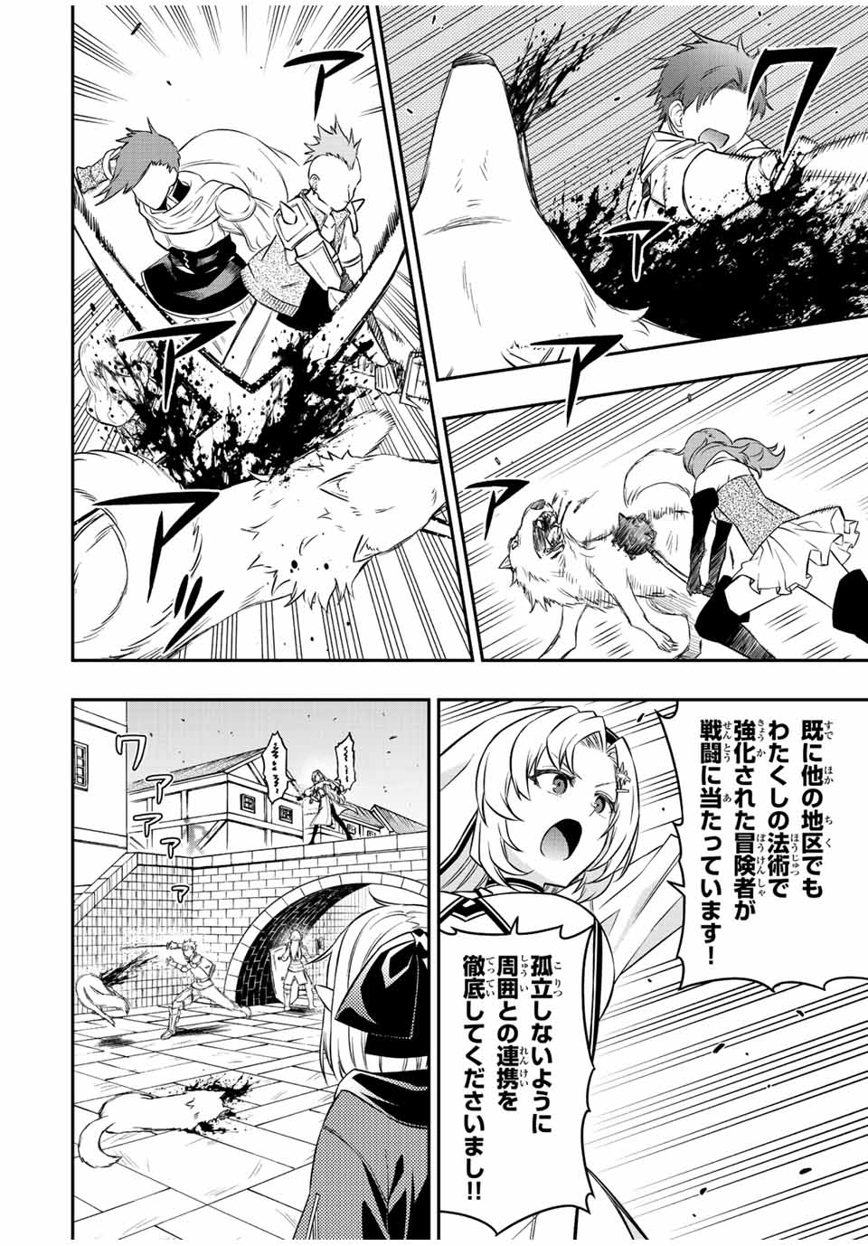 Rettoujin no Maken Tsukai: Skill Board wo Kushi Shite Saikyou ni Itaru Chapter 67 4ページ