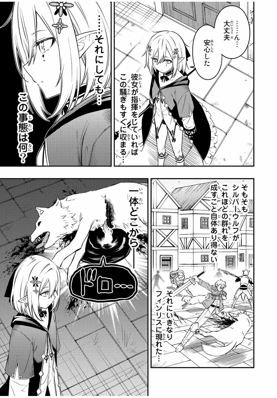 Rettoujin no Maken Tsukai: Skill Board wo Kushi Shite Saikyou ni Itaru Chapter 67 5ページ