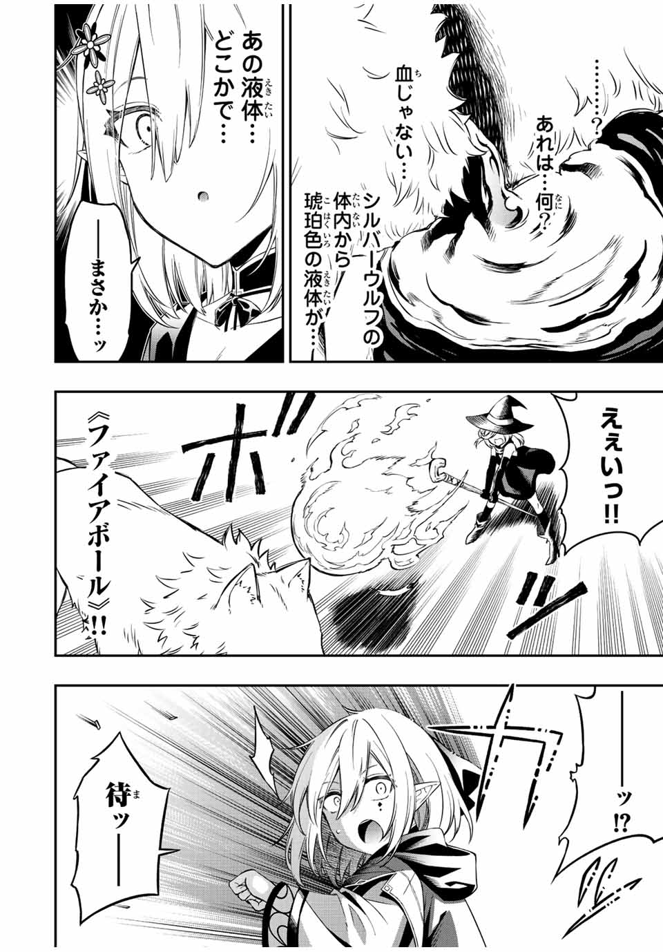 Rettoujin no Maken Tsukai: Skill Board wo Kushi Shite Saikyou ni Itaru Chapter 67 6ページ