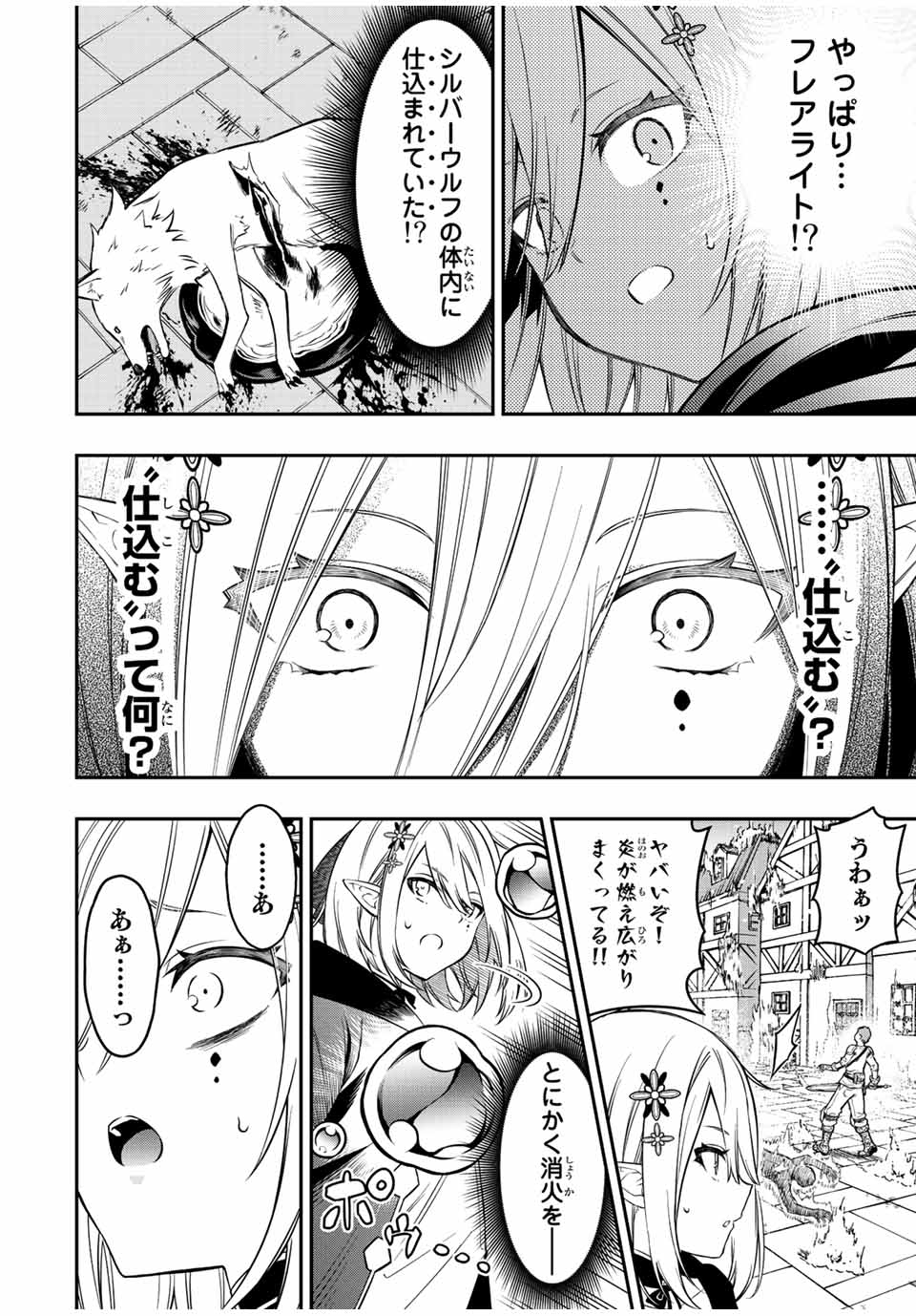 Rettoujin no Maken Tsukai: Skill Board wo Kushi Shite Saikyou ni Itaru Chapter 67 8ページ