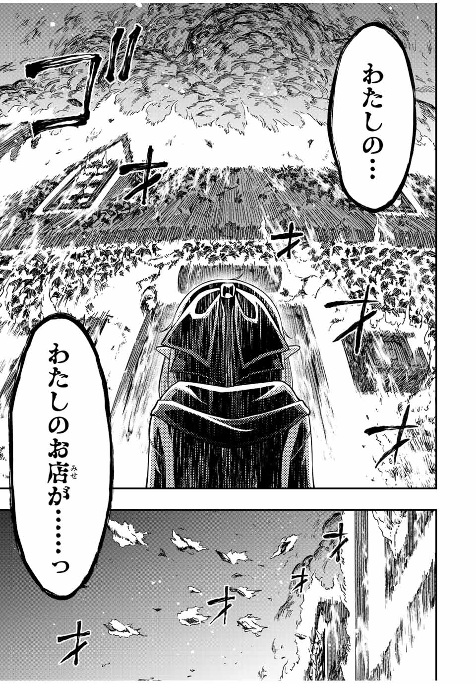 Rettoujin no Maken Tsukai: Skill Board wo Kushi Shite Saikyou ni Itaru Chapter 67 9ページ