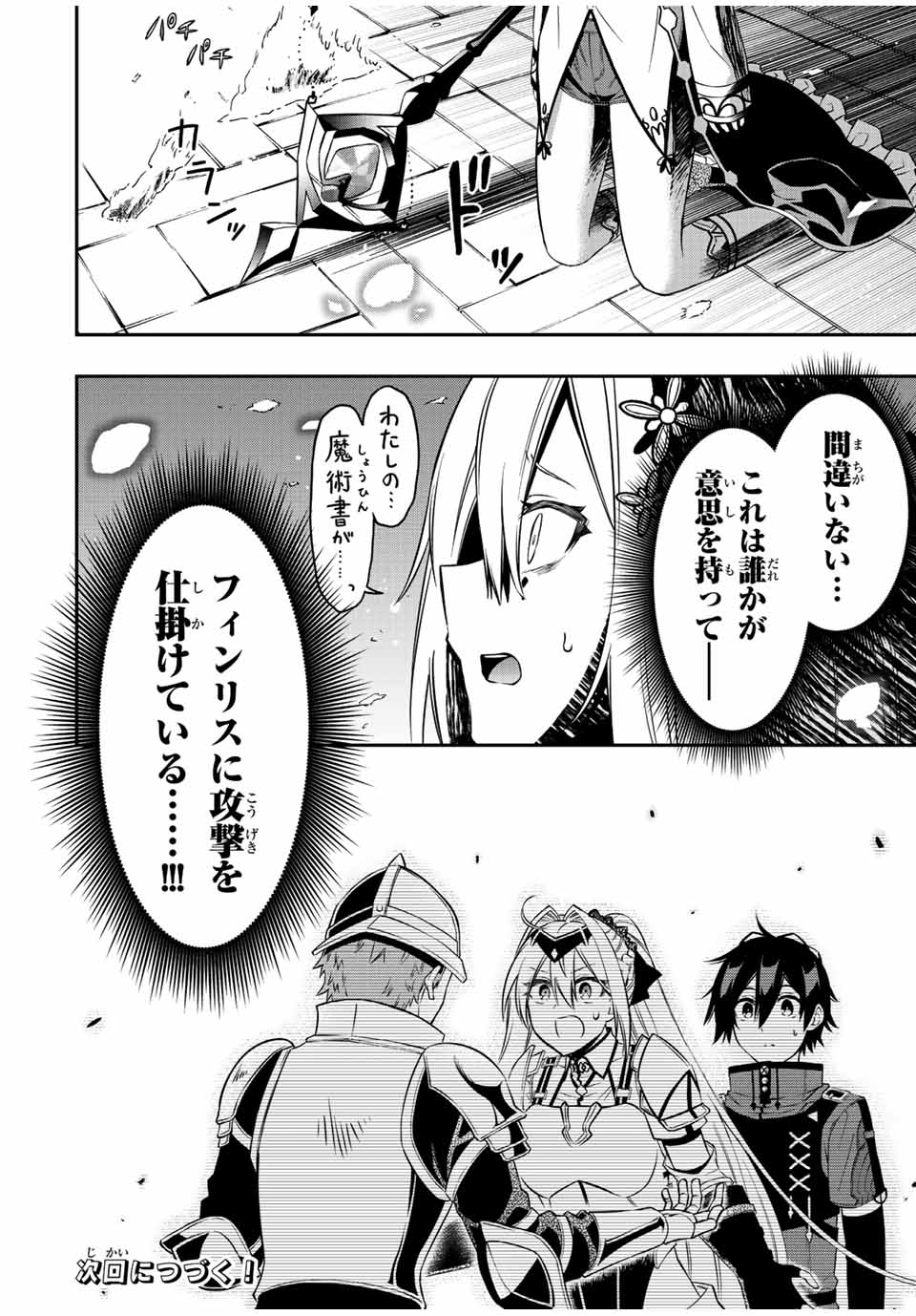Rettoujin no Maken Tsukai: Skill Board wo Kushi Shite Saikyou ni Itaru Chapter 67 10ページ