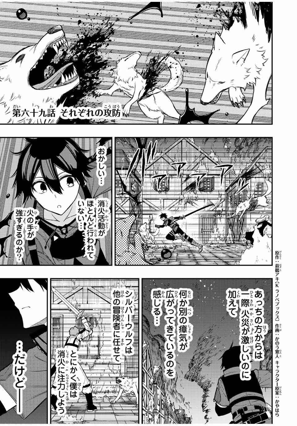Rettoujin no Maken Tsukai: Skill Board wo Kushi Shite Saikyou ni Itaru Chapter 69 1ページ