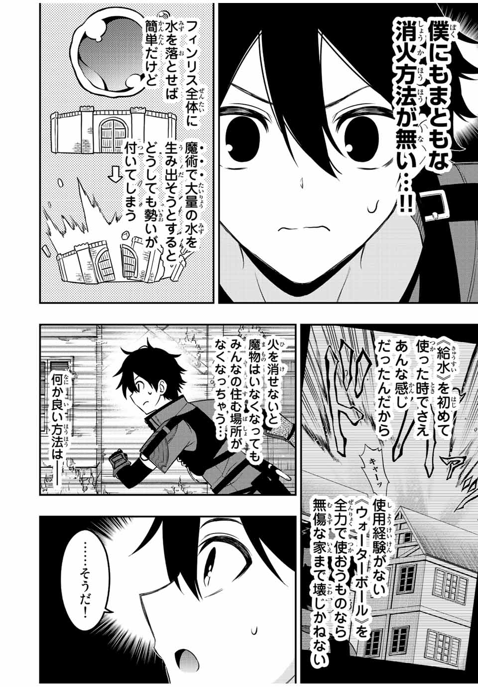 Rettoujin no Maken Tsukai: Skill Board wo Kushi Shite Saikyou ni Itaru Chapter 69 2ページ