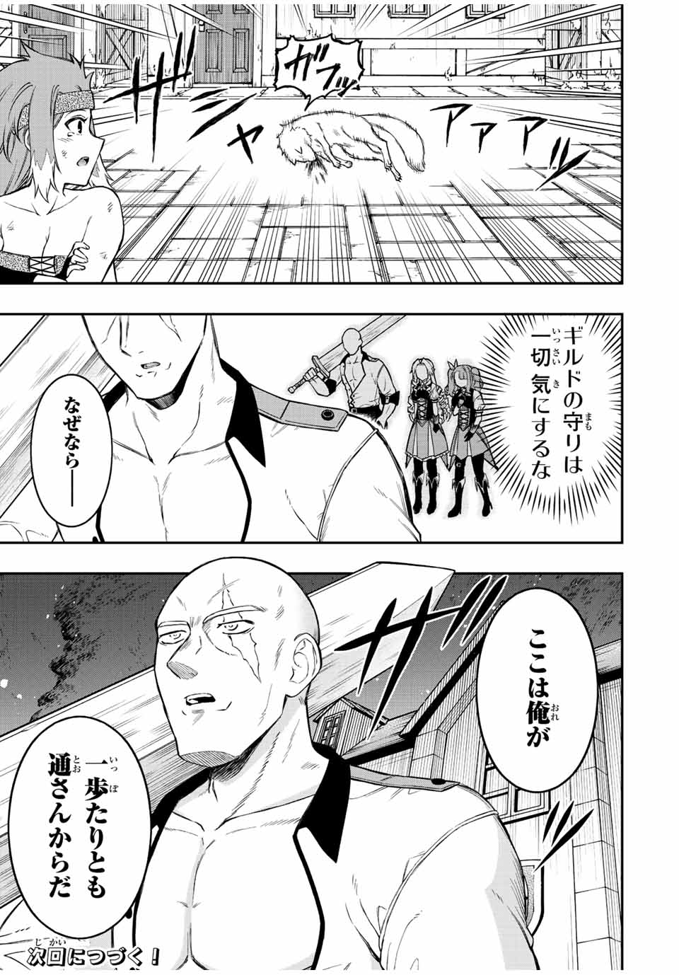 Rettoujin no Maken Tsukai: Skill Board wo Kushi Shite Saikyou ni Itaru Chapter 69 11ページ