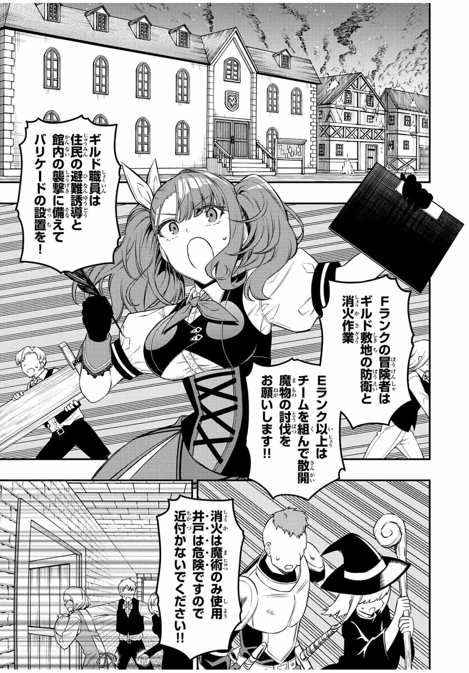 Rettoujin no Maken Tsukai: Skill Board wo Kushi Shite Saikyou ni Itaru Chapter 69 3ページ