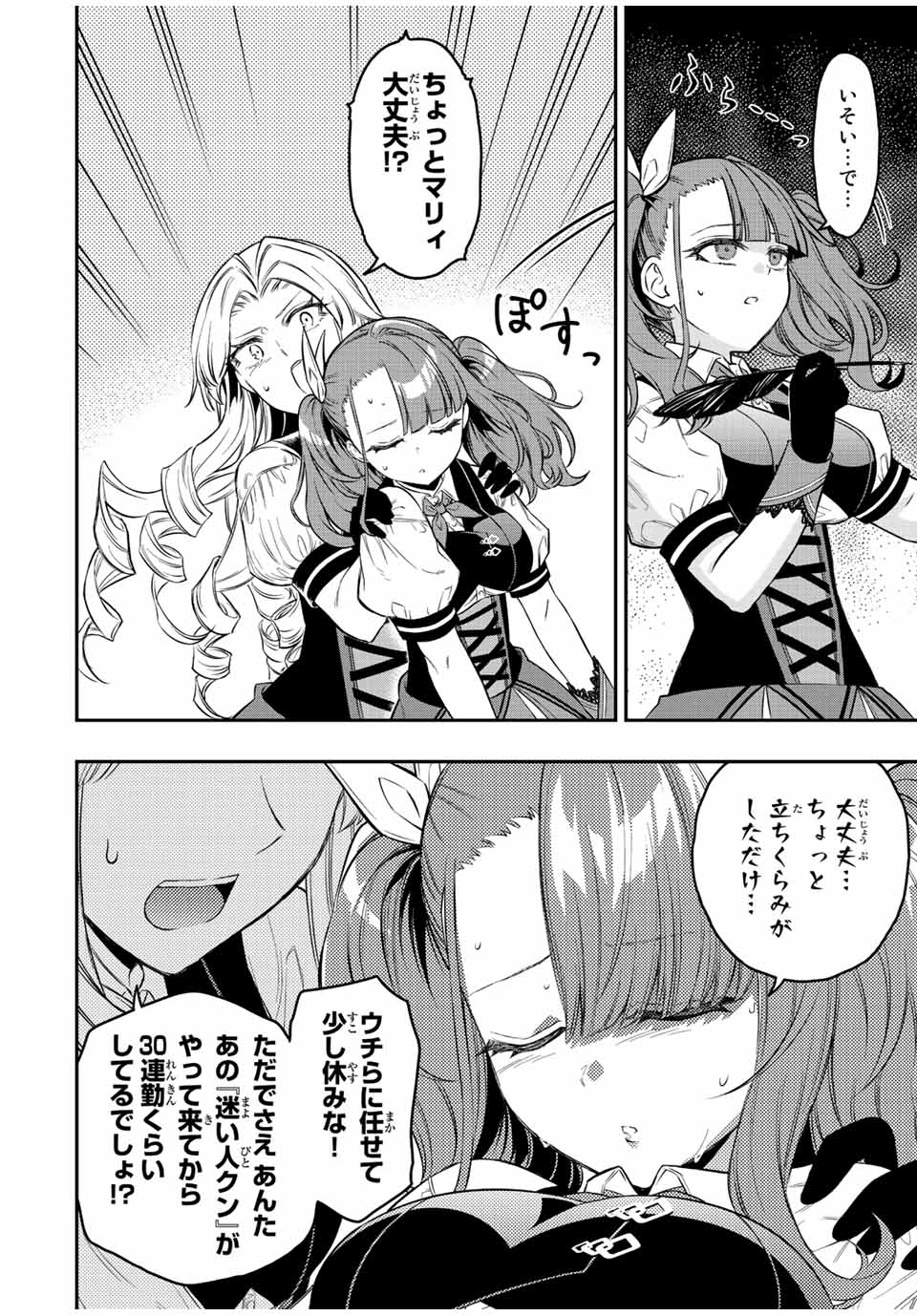 Rettoujin no Maken Tsukai: Skill Board wo Kushi Shite Saikyou ni Itaru Chapter 69 4ページ