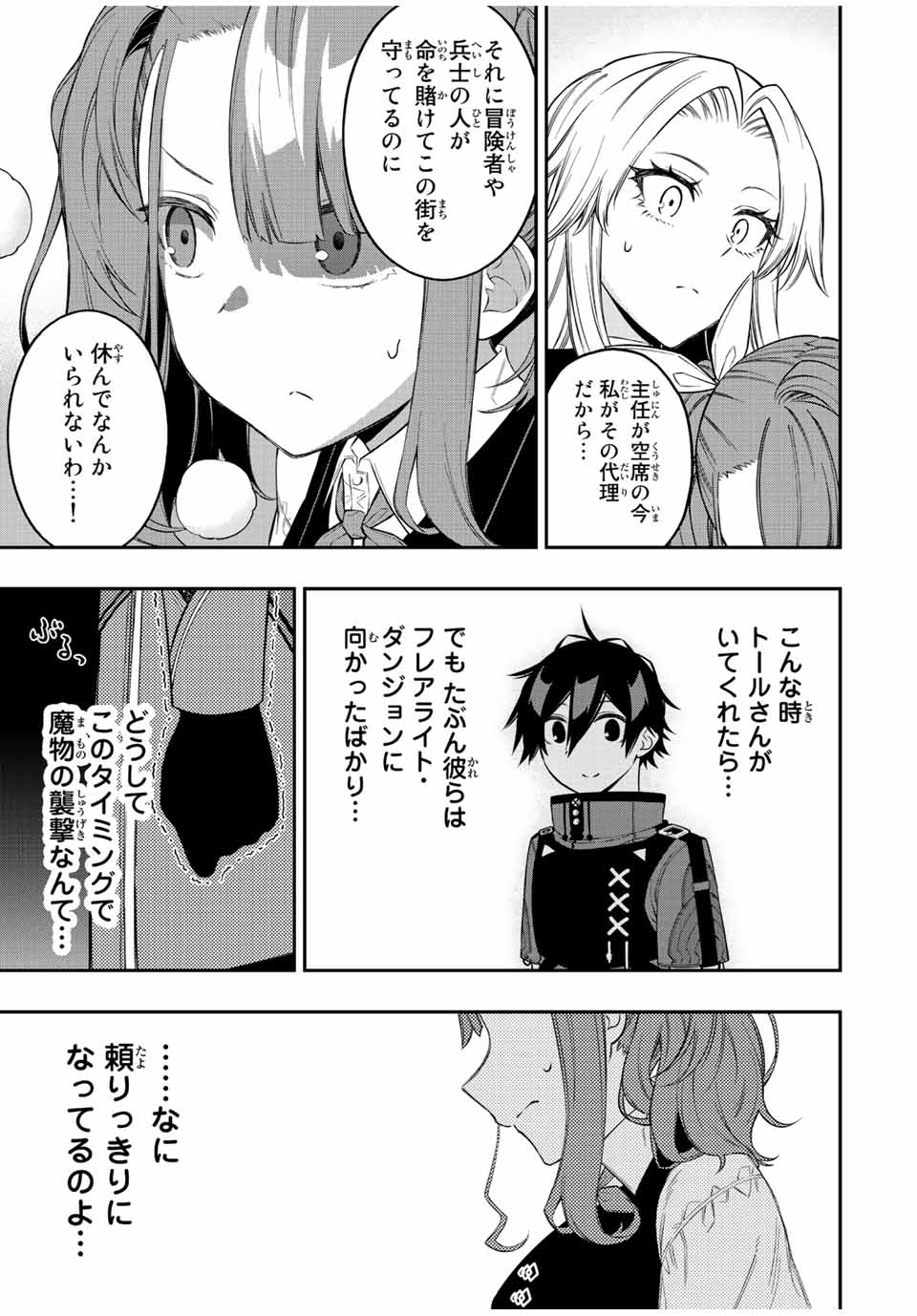 Rettoujin no Maken Tsukai: Skill Board wo Kushi Shite Saikyou ni Itaru Chapter 69 5ページ