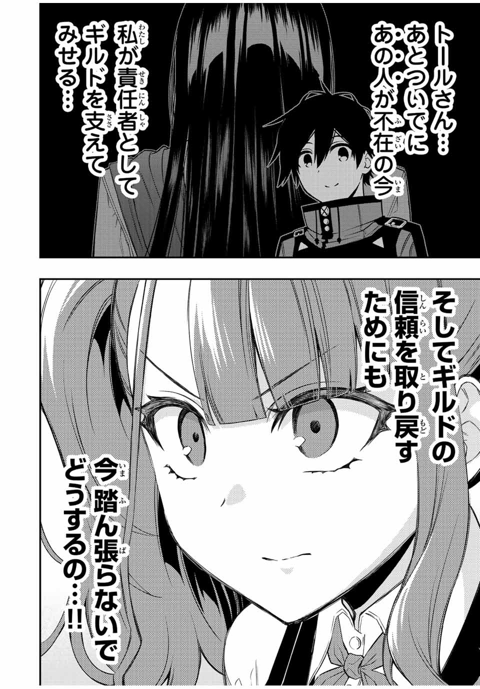Rettoujin no Maken Tsukai: Skill Board wo Kushi Shite Saikyou ni Itaru Chapter 69 6ページ