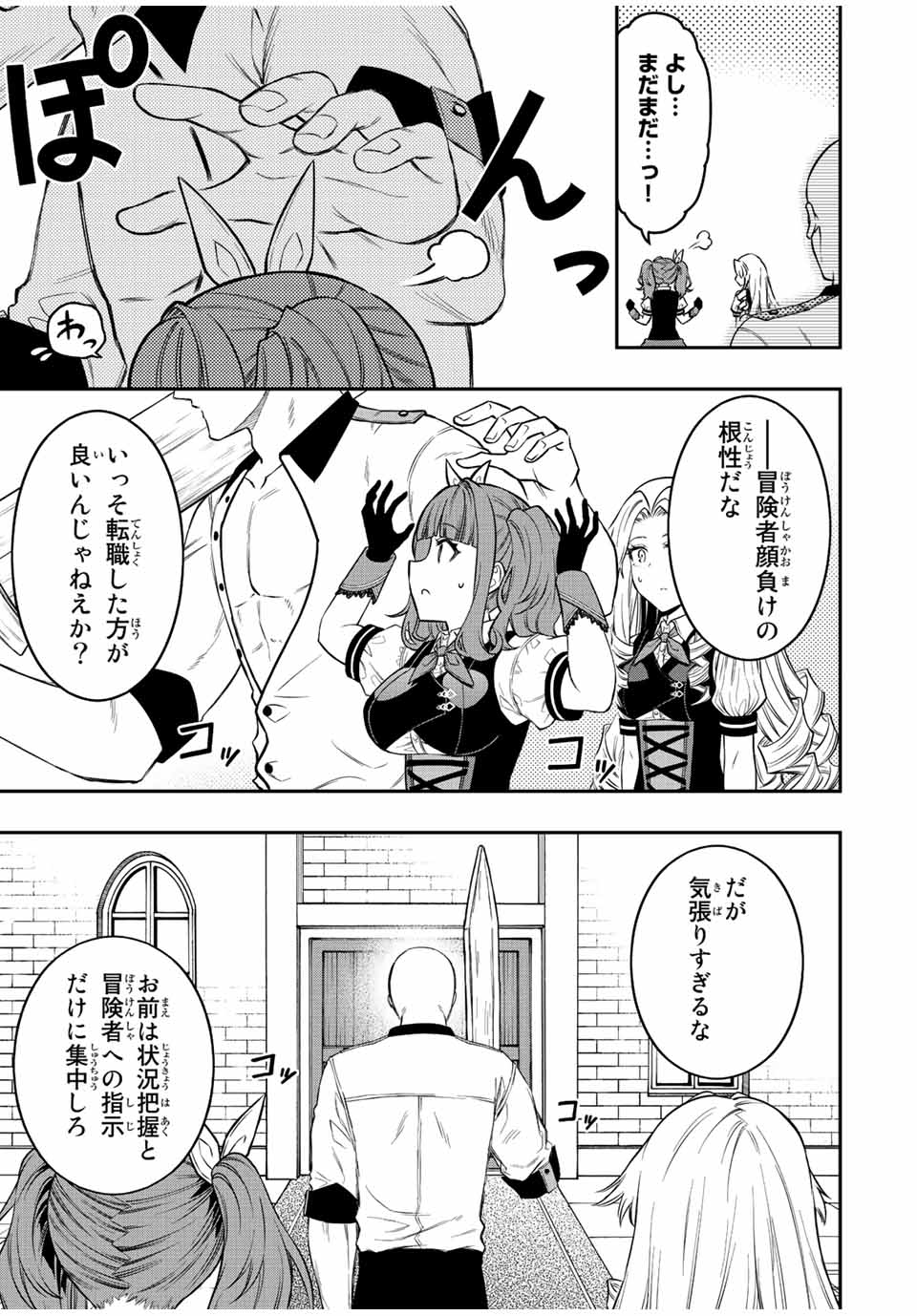 Rettoujin no Maken Tsukai: Skill Board wo Kushi Shite Saikyou ni Itaru Chapter 69 7ページ