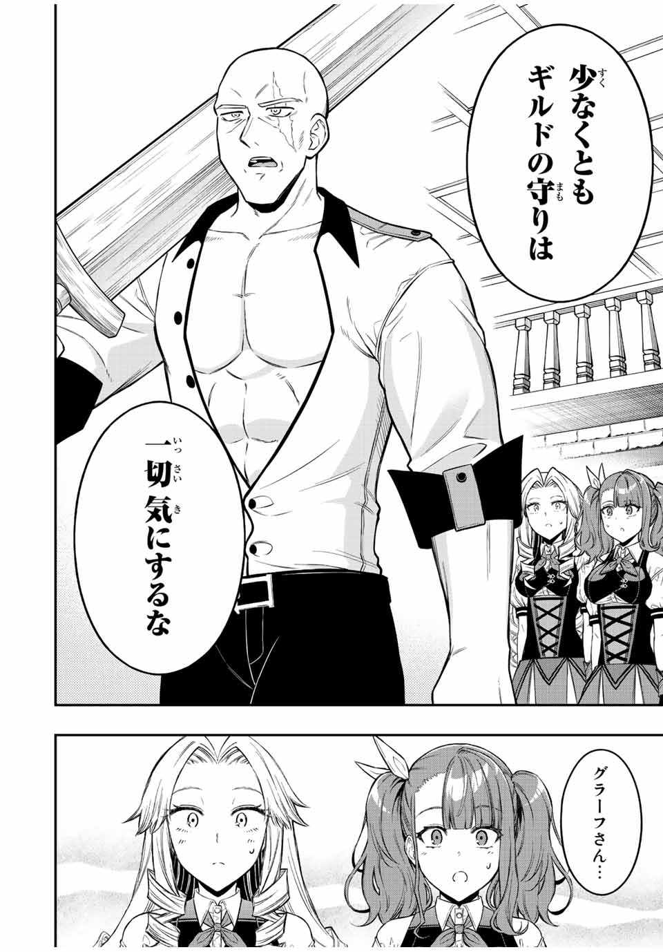 Rettoujin no Maken Tsukai: Skill Board wo Kushi Shite Saikyou ni Itaru Chapter 69 8ページ