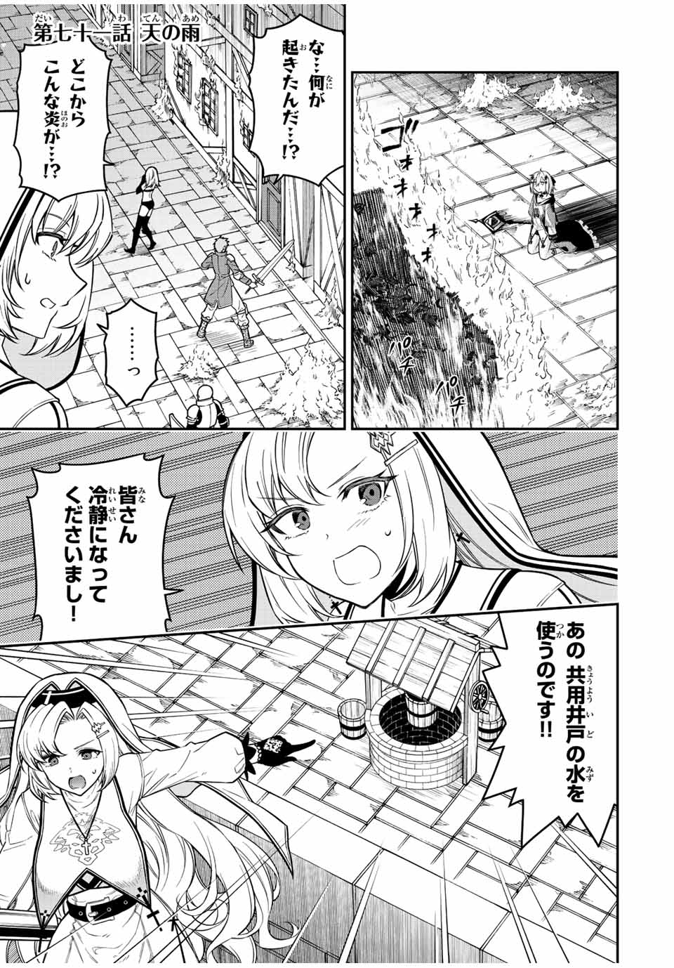 Rettoujin no Maken Tsukai: Skill Board wo Kushi Shite Saikyou ni Itaru Chapter 71 1ページ