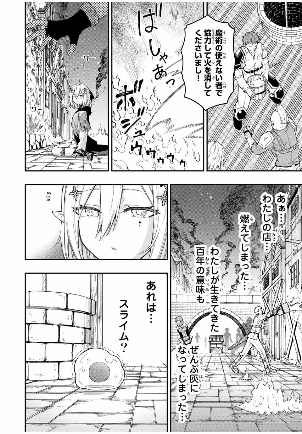 Rettoujin no Maken Tsukai: Skill Board wo Kushi Shite Saikyou ni Itaru Chapter 71 2ページ