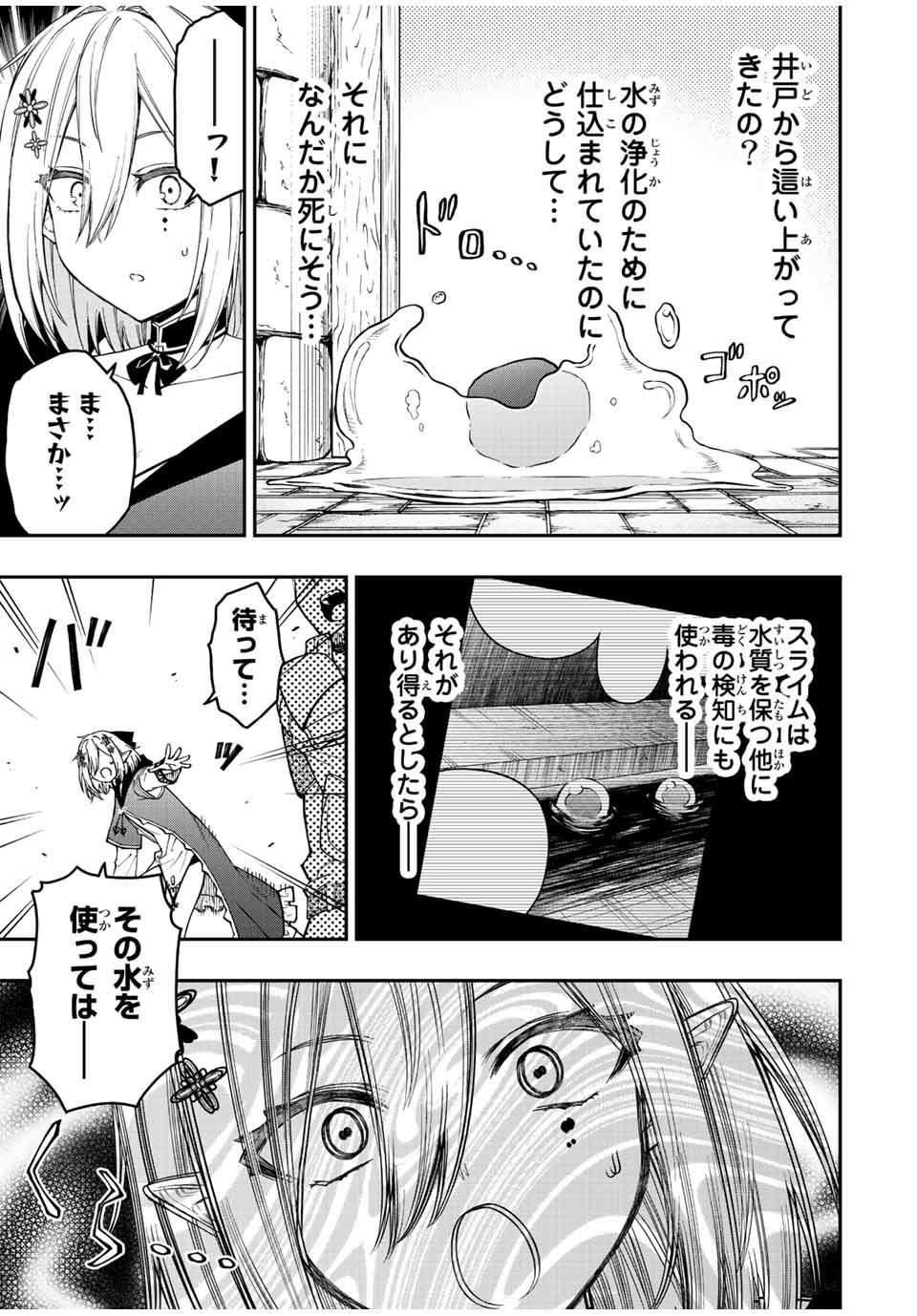 Rettoujin no Maken Tsukai: Skill Board wo Kushi Shite Saikyou ni Itaru Chapter 71 3ページ