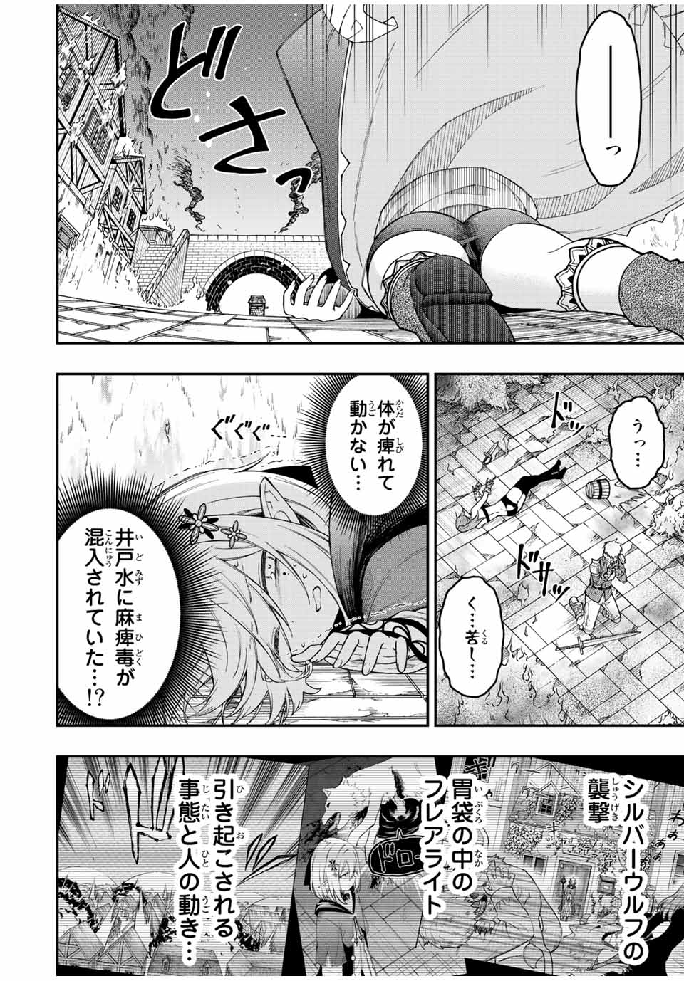 Rettoujin no Maken Tsukai: Skill Board wo Kushi Shite Saikyou ni Itaru Chapter 71 4ページ