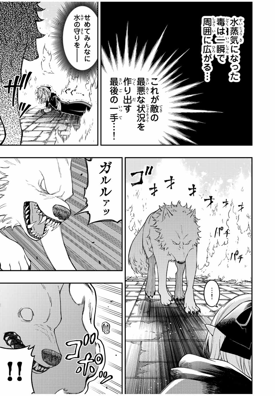 Rettoujin no Maken Tsukai: Skill Board wo Kushi Shite Saikyou ni Itaru Chapter 71 5ページ