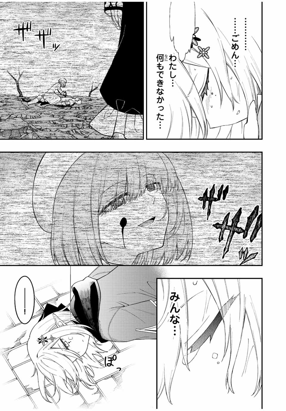 Rettoujin no Maken Tsukai: Skill Board wo Kushi Shite Saikyou ni Itaru Chapter 71 7ページ