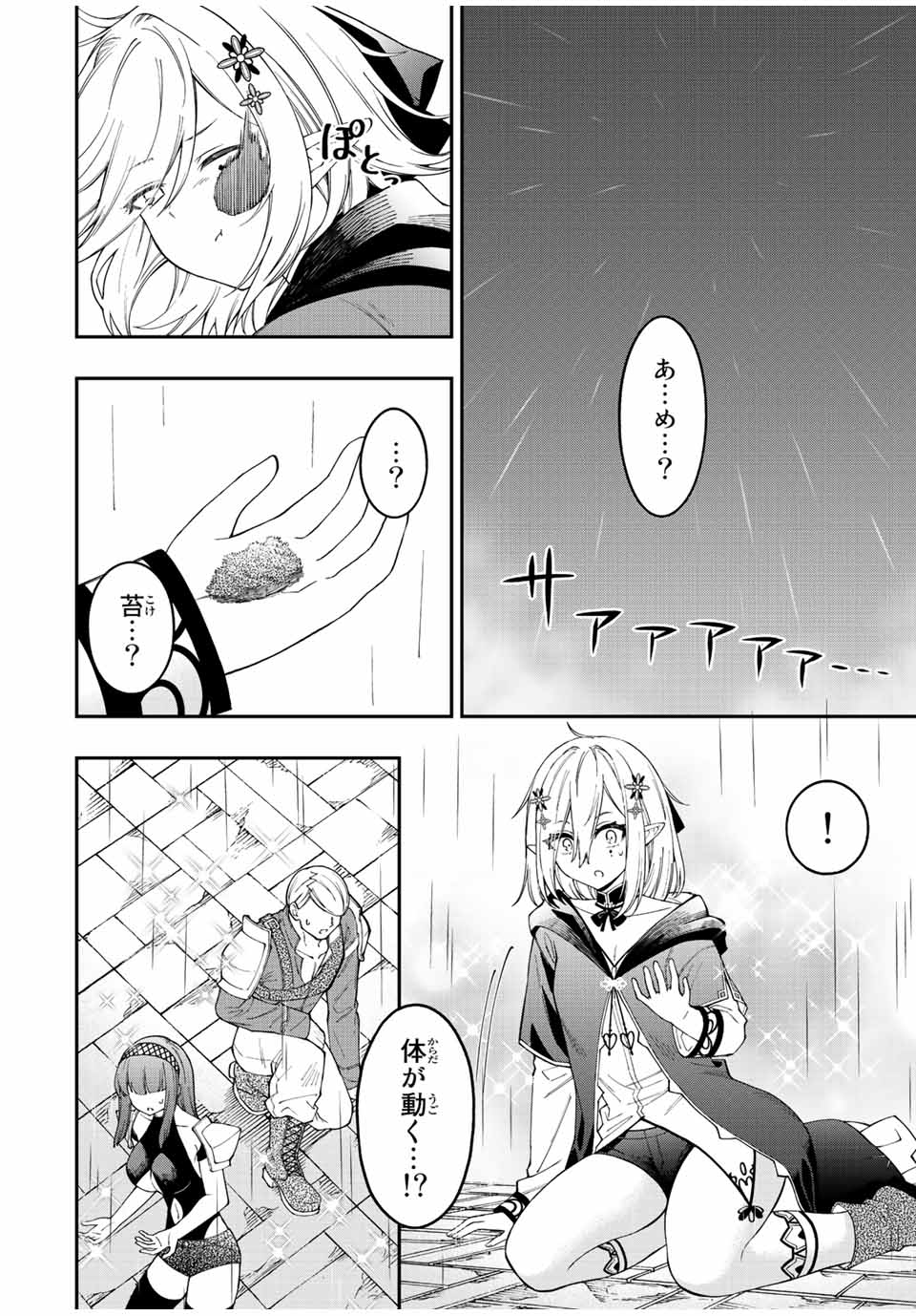 Rettoujin no Maken Tsukai: Skill Board wo Kushi Shite Saikyou ni Itaru Chapter 71 8ページ