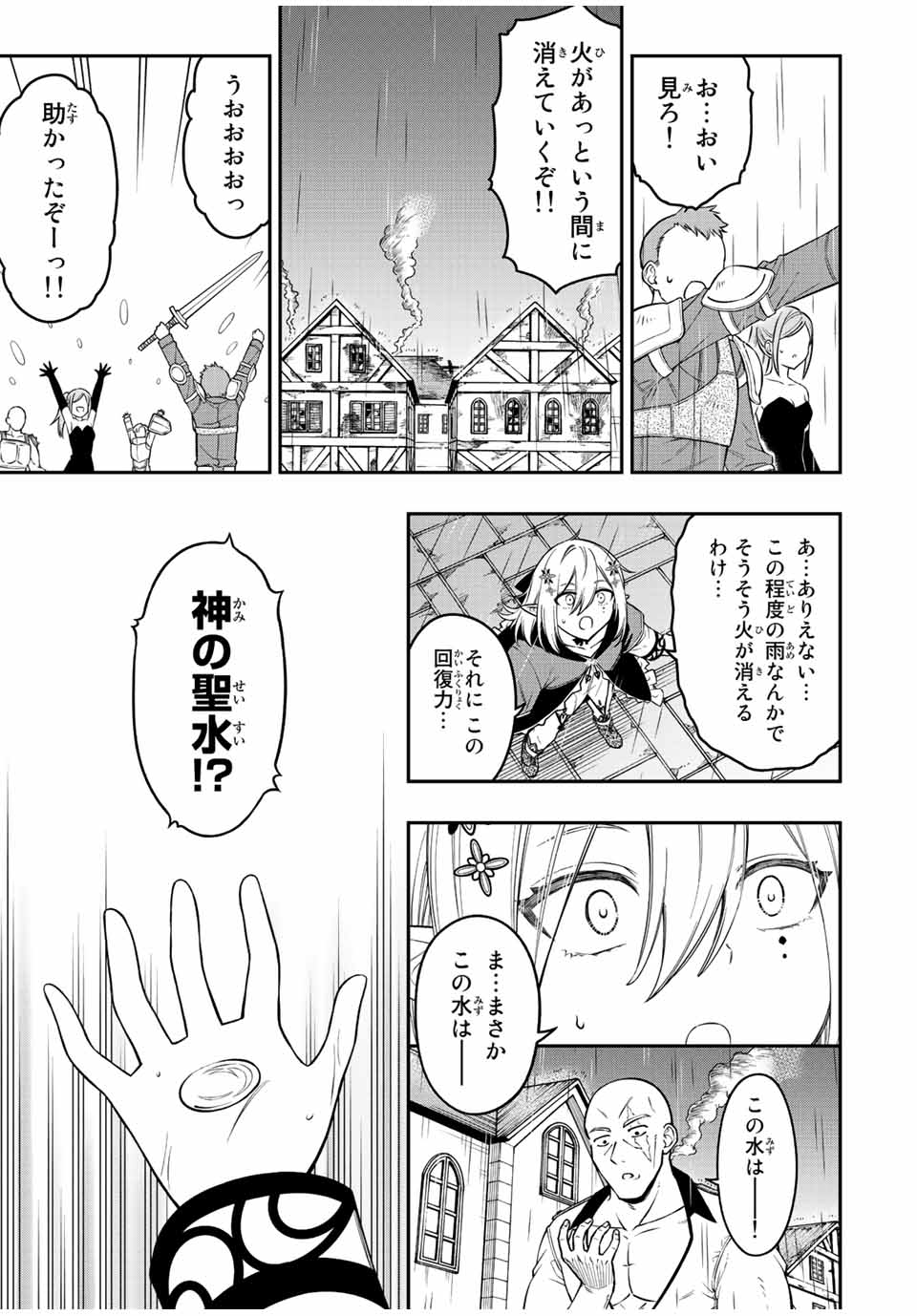 Rettoujin no Maken Tsukai: Skill Board wo Kushi Shite Saikyou ni Itaru Chapter 71 9ページ