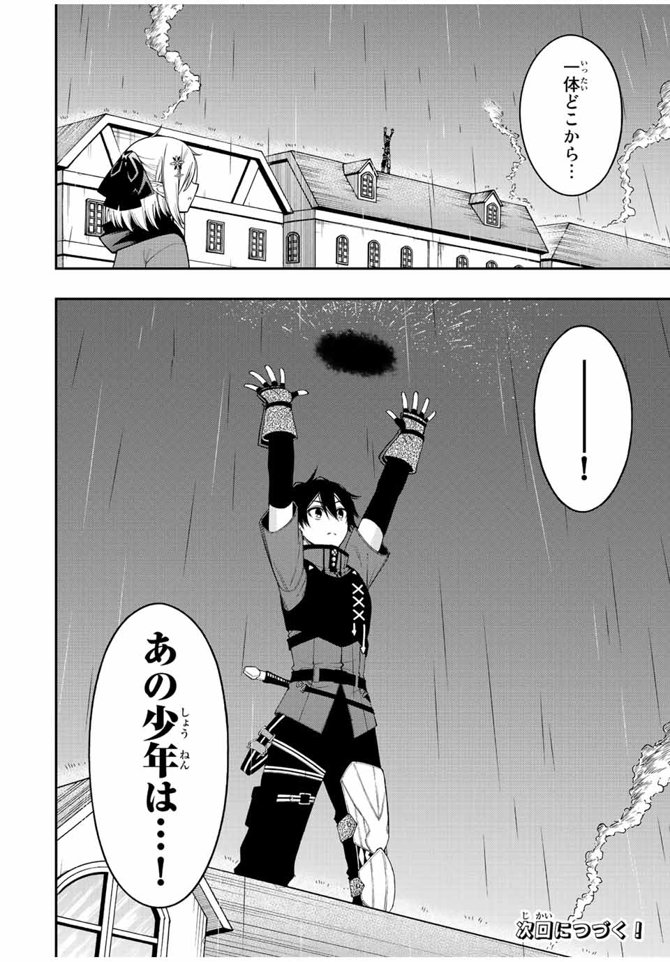 Rettoujin no Maken Tsukai: Skill Board wo Kushi Shite Saikyou ni Itaru Chapter 71 10ページ