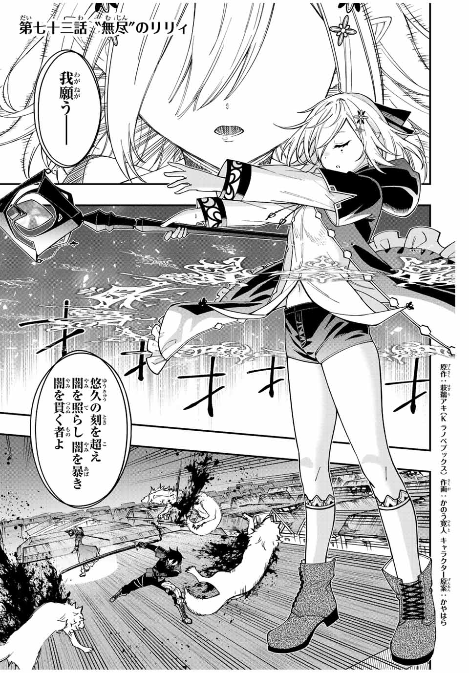 Rettoujin no Maken Tsukai: Skill Board wo Kushi Shite Saikyou ni Itaru Chapter 73 1ページ