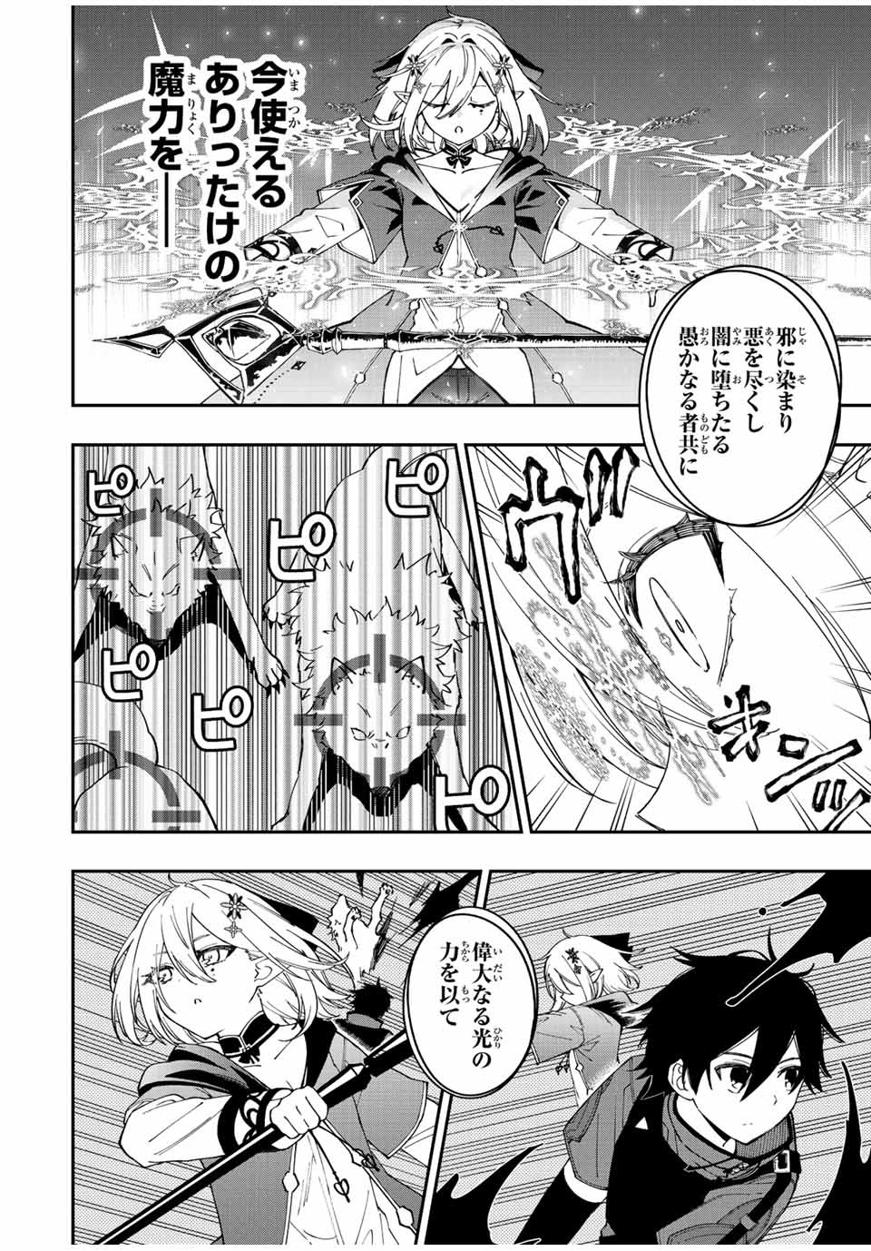 Rettoujin no Maken Tsukai: Skill Board wo Kushi Shite Saikyou ni Itaru Chapter 73 2ページ