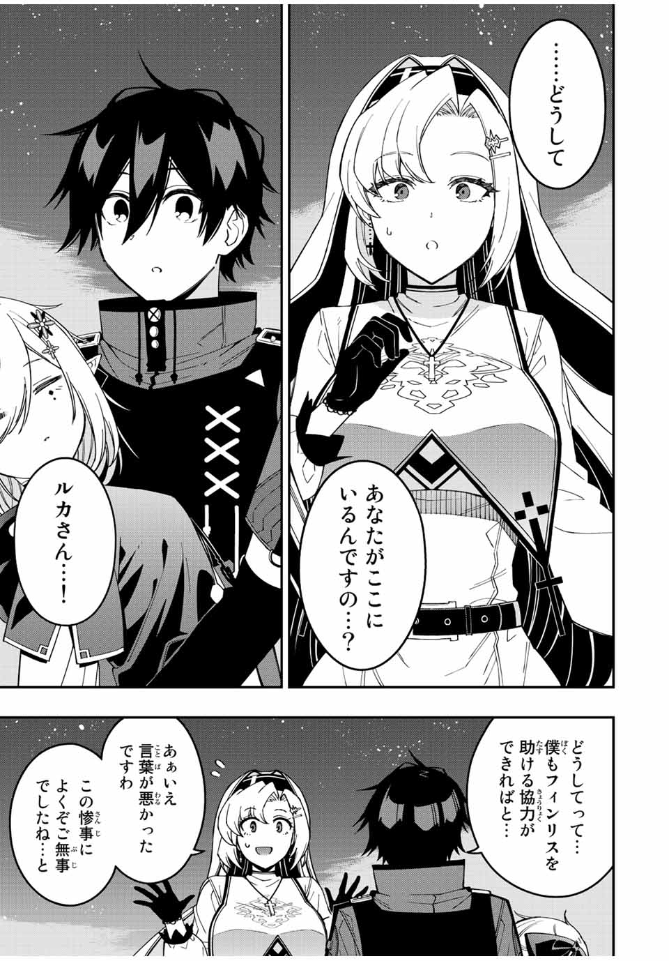 Rettoujin no Maken Tsukai: Skill Board wo Kushi Shite Saikyou ni Itaru Chapter 73 11ページ