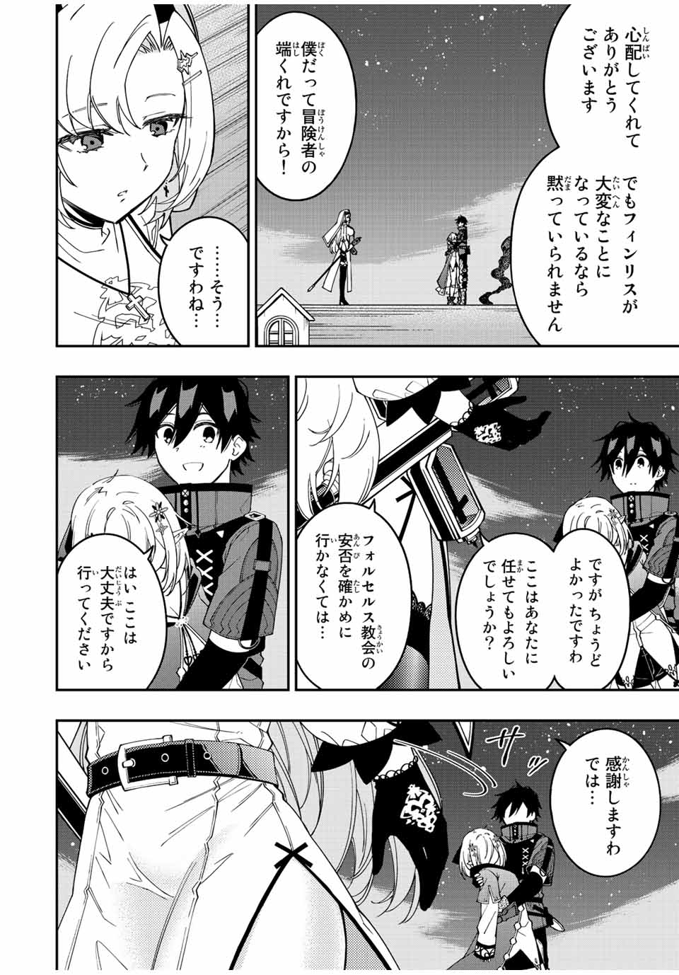 Rettoujin no Maken Tsukai: Skill Board wo Kushi Shite Saikyou ni Itaru Chapter 73 12ページ