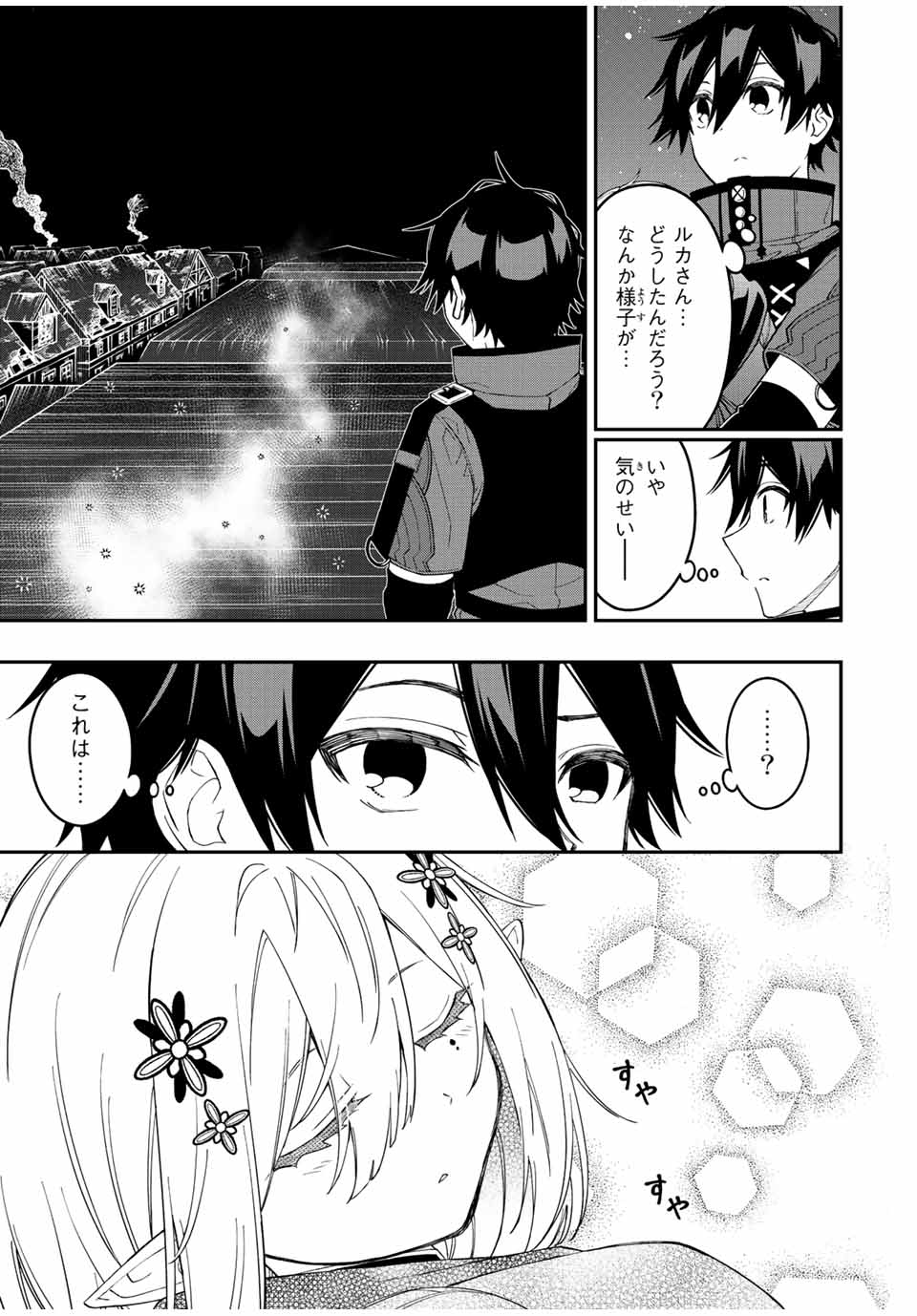 Rettoujin no Maken Tsukai: Skill Board wo Kushi Shite Saikyou ni Itaru Chapter 73 13ページ