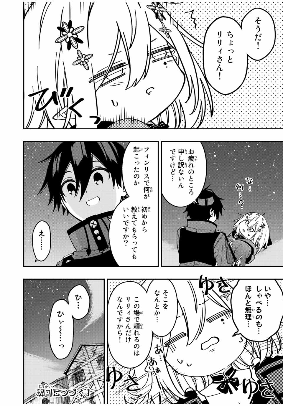 Rettoujin no Maken Tsukai: Skill Board wo Kushi Shite Saikyou ni Itaru Chapter 73 14ページ
