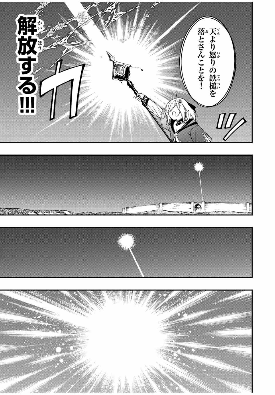 Rettoujin no Maken Tsukai: Skill Board wo Kushi Shite Saikyou ni Itaru Chapter 73 3ページ