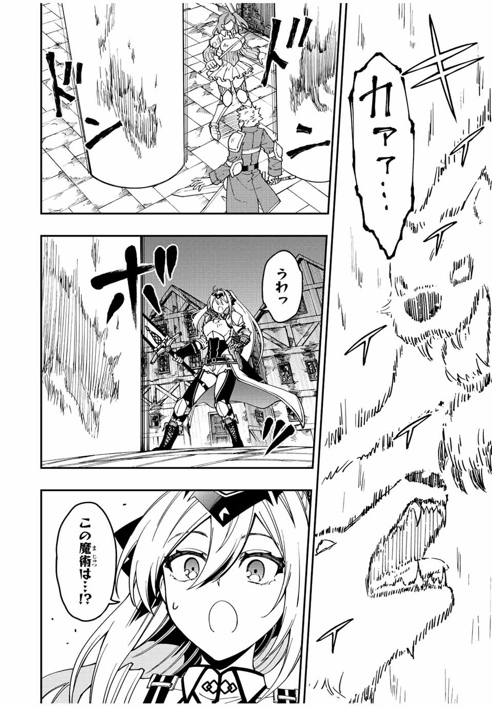 Rettoujin no Maken Tsukai: Skill Board wo Kushi Shite Saikyou ni Itaru Chapter 73 6ページ