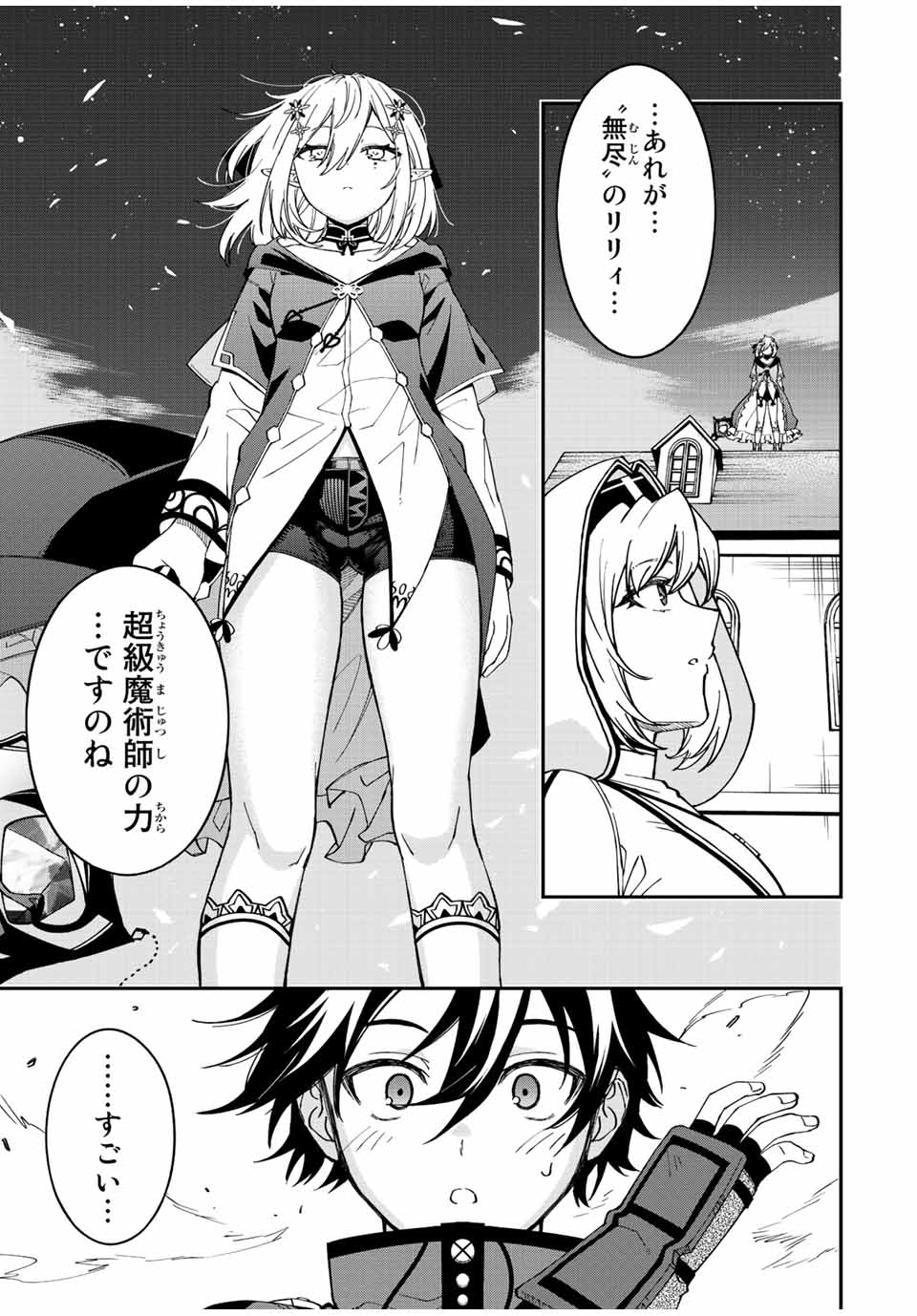 Rettoujin no Maken Tsukai: Skill Board wo Kushi Shite Saikyou ni Itaru Chapter 73 7ページ