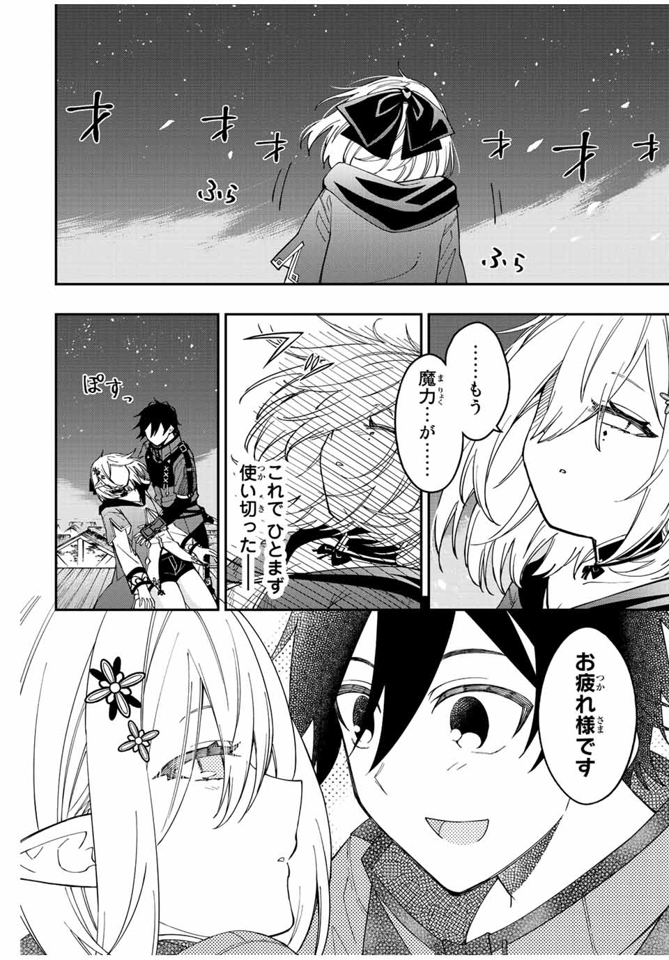 Rettoujin no Maken Tsukai: Skill Board wo Kushi Shite Saikyou ni Itaru Chapter 73 8ページ