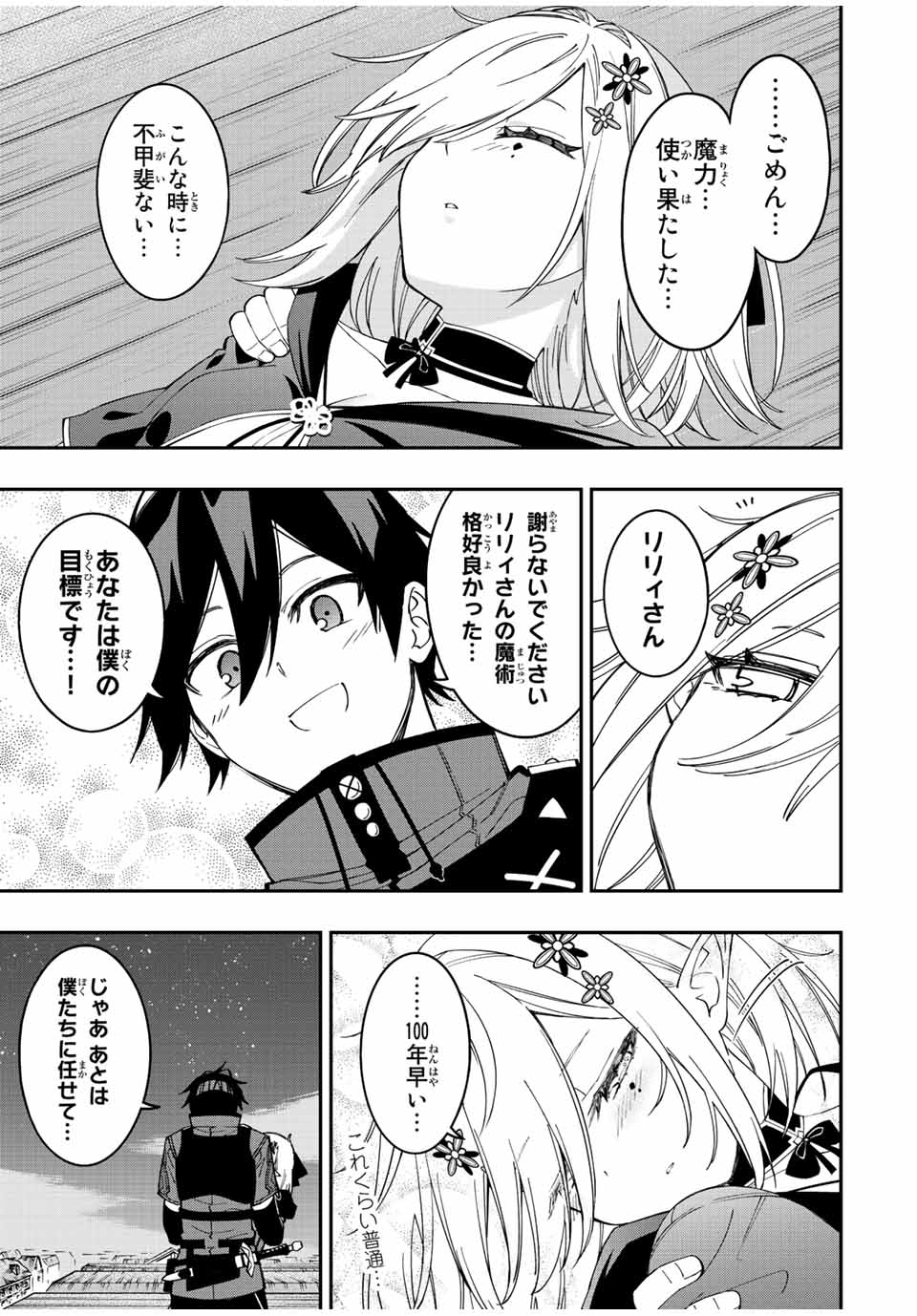 Rettoujin no Maken Tsukai: Skill Board wo Kushi Shite Saikyou ni Itaru Chapter 73 9ページ