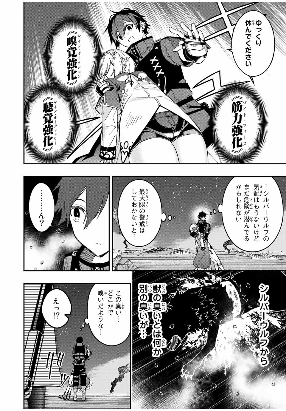 Rettoujin no Maken Tsukai: Skill Board wo Kushi Shite Saikyou ni Itaru Chapter 73 10ページ