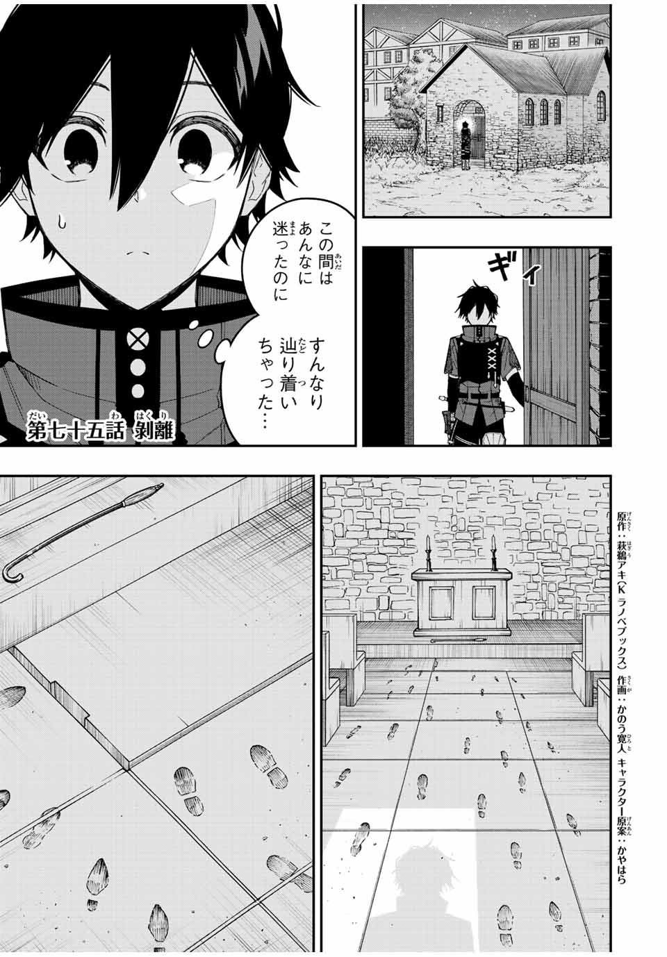 Rettoujin no Maken Tsukai: Skill Board wo Kushi Shite Saikyou ni Itaru Chapter 75 1ページ