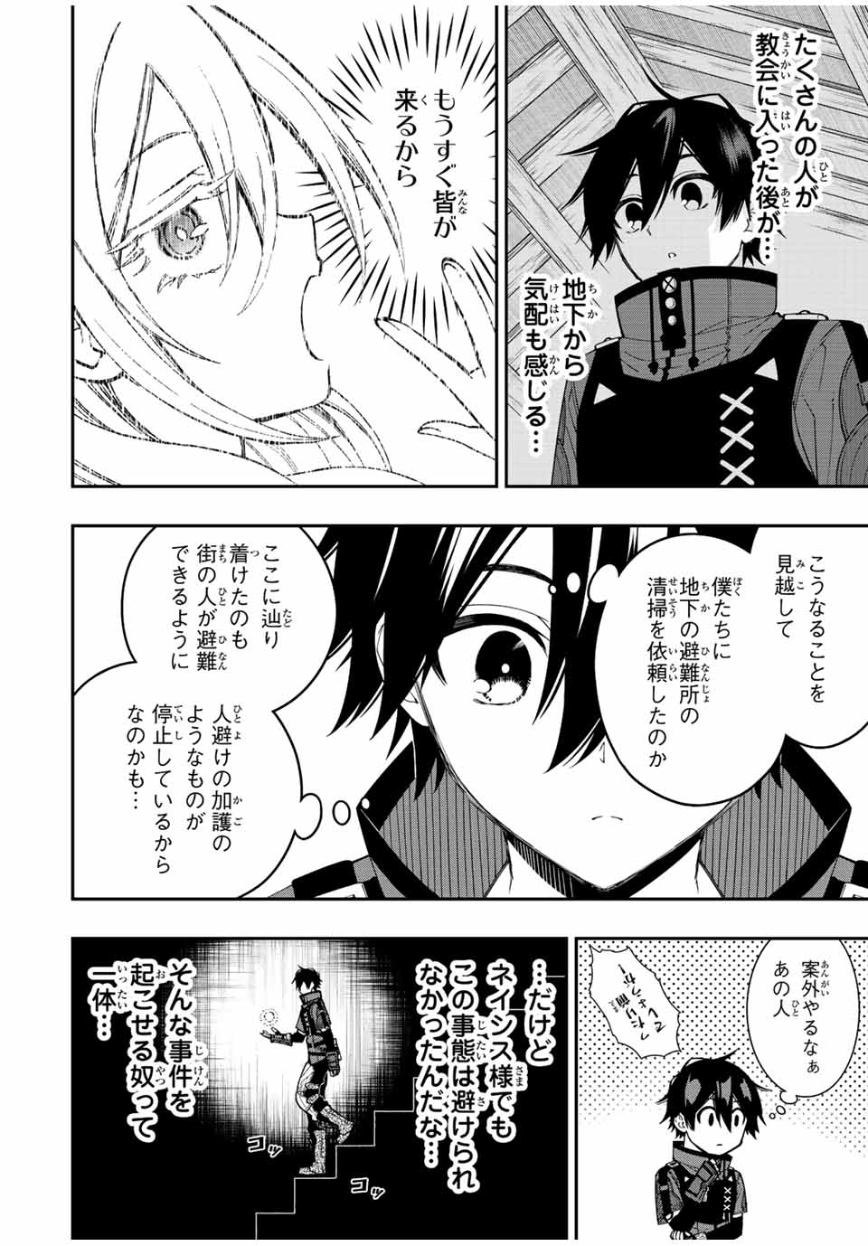 Rettoujin no Maken Tsukai: Skill Board wo Kushi Shite Saikyou ni Itaru Chapter 75 2ページ