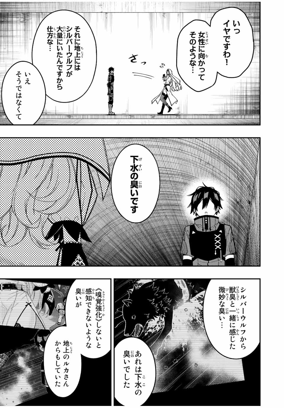 Rettoujin no Maken Tsukai: Skill Board wo Kushi Shite Saikyou ni Itaru Chapter 75 11ページ