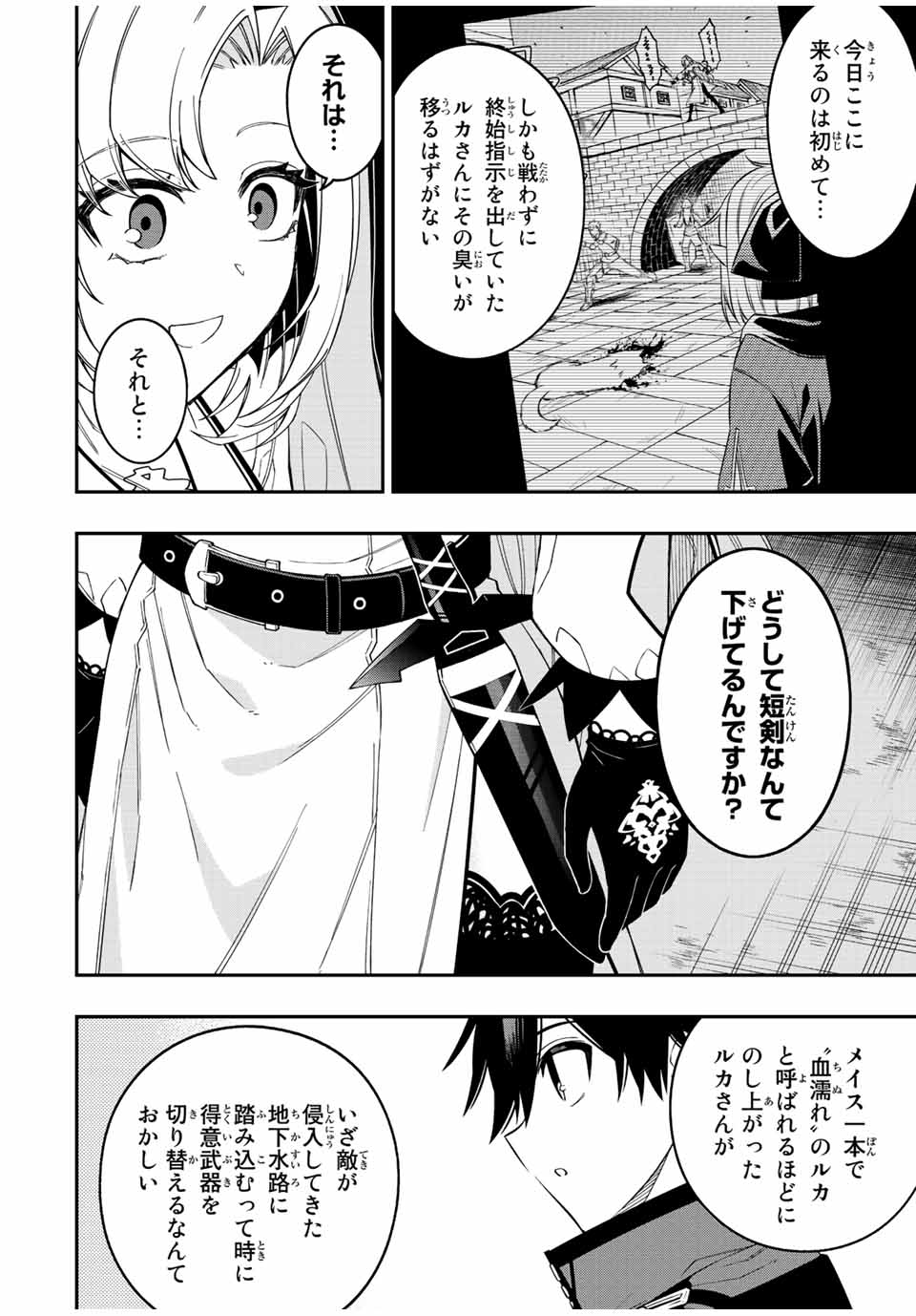 Rettoujin no Maken Tsukai: Skill Board wo Kushi Shite Saikyou ni Itaru Chapter 75 12ページ