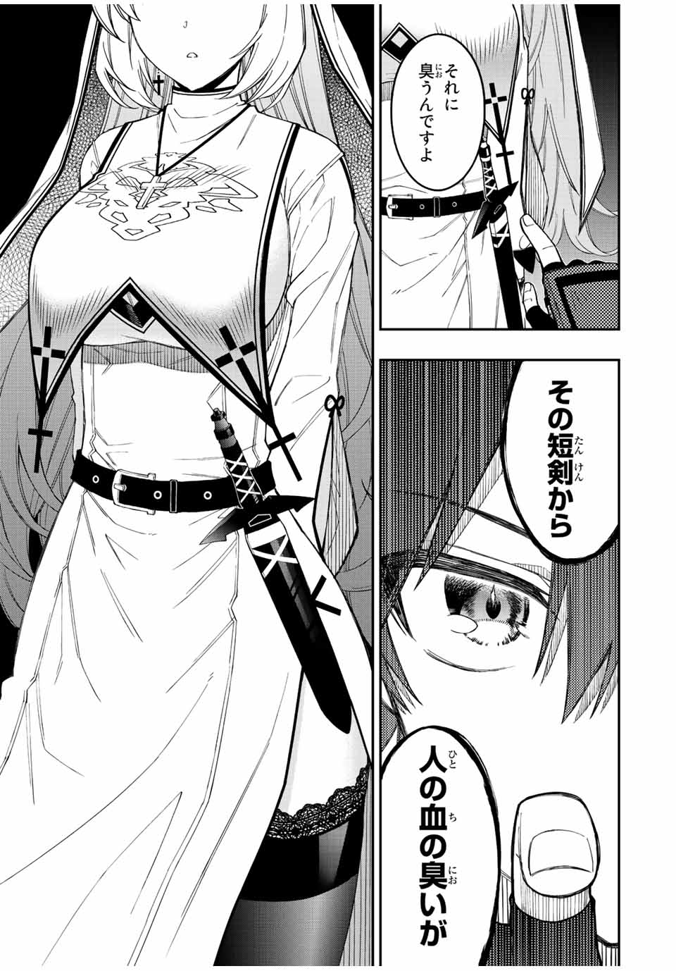 Rettoujin no Maken Tsukai: Skill Board wo Kushi Shite Saikyou ni Itaru Chapter 75 13ページ