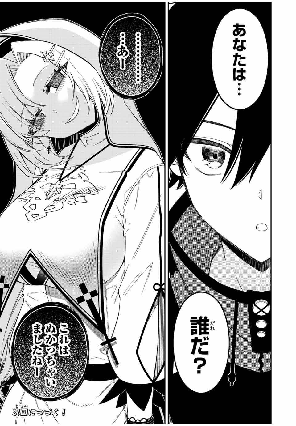 Rettoujin no Maken Tsukai: Skill Board wo Kushi Shite Saikyou ni Itaru Chapter 75 15ページ