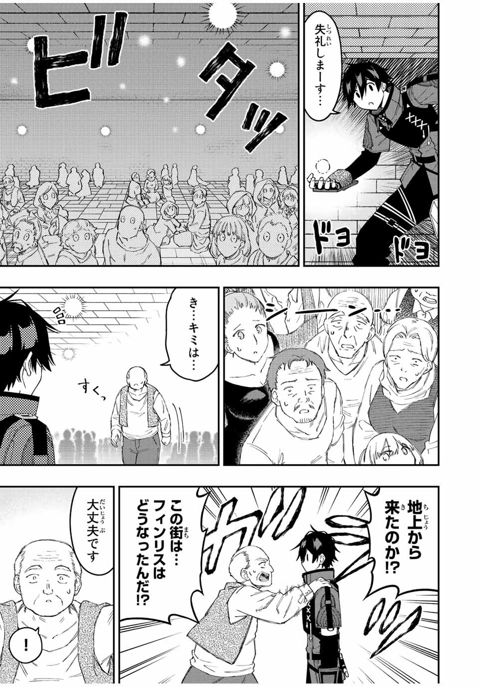 Rettoujin no Maken Tsukai: Skill Board wo Kushi Shite Saikyou ni Itaru Chapter 75 3ページ