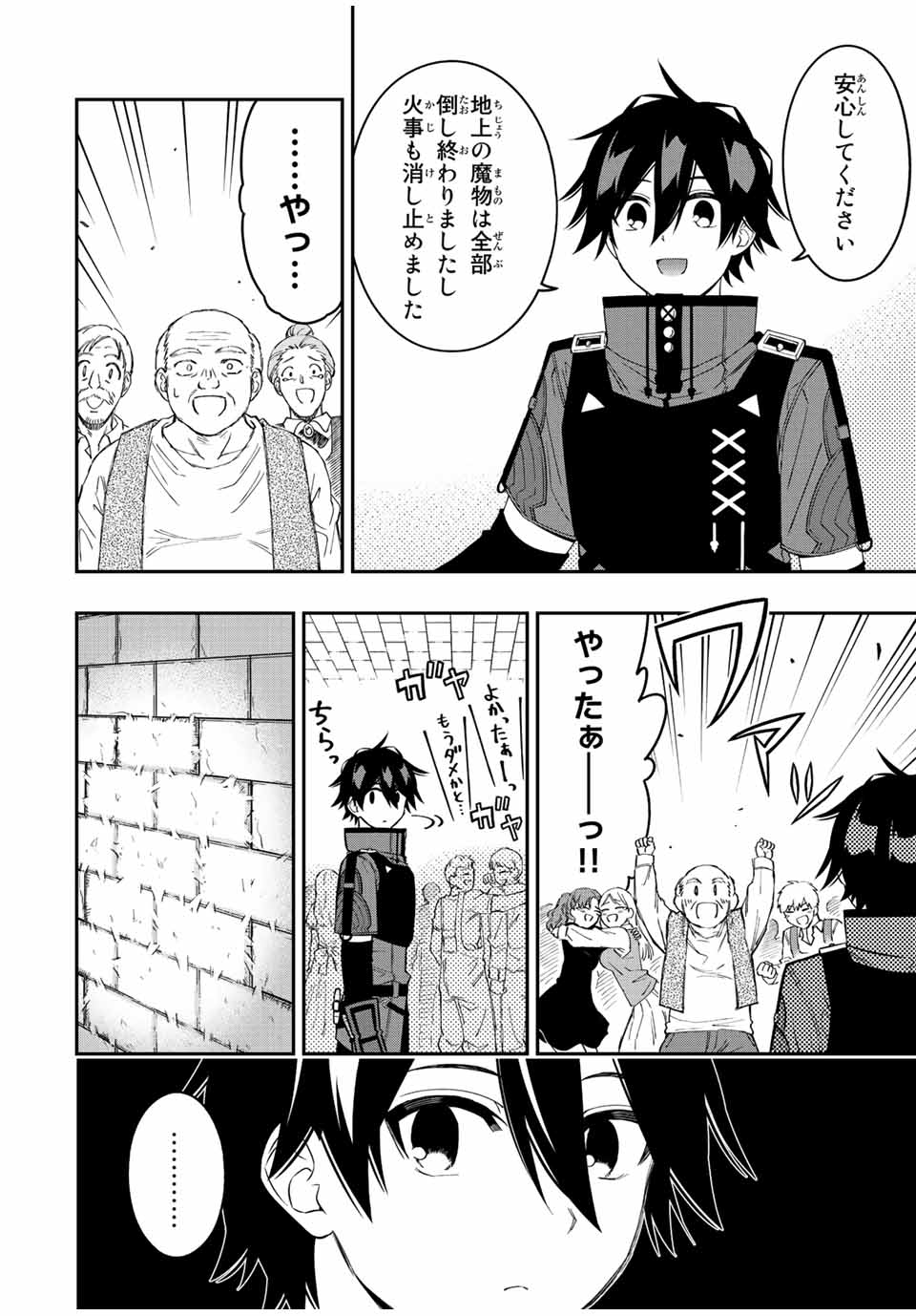Rettoujin no Maken Tsukai: Skill Board wo Kushi Shite Saikyou ni Itaru Chapter 75 4ページ