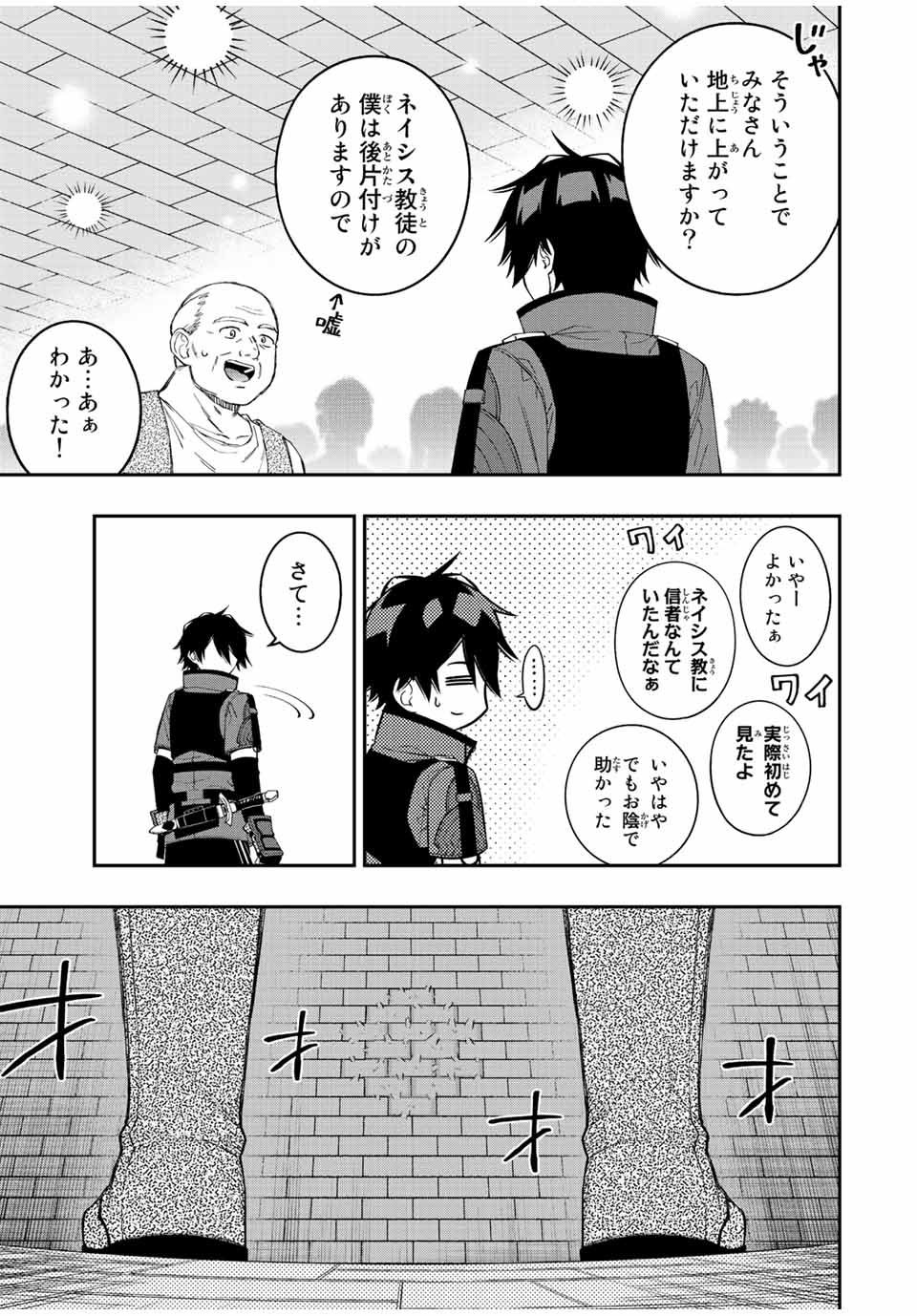 Rettoujin no Maken Tsukai: Skill Board wo Kushi Shite Saikyou ni Itaru Chapter 75 5ページ
