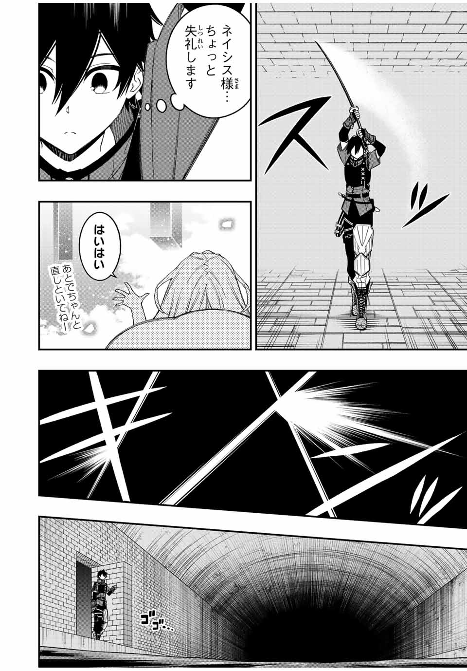 Rettoujin no Maken Tsukai: Skill Board wo Kushi Shite Saikyou ni Itaru Chapter 75 6ページ
