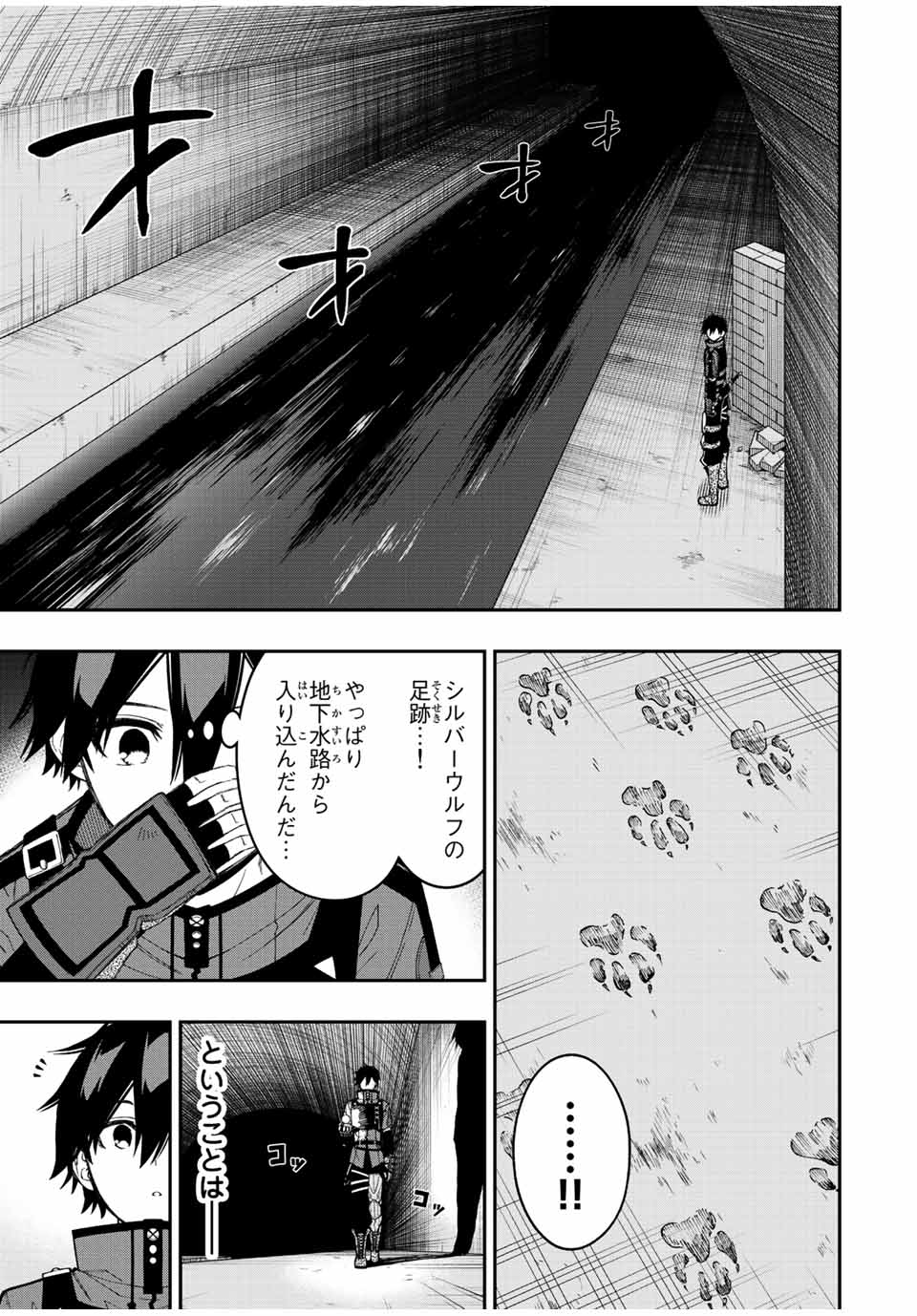 Rettoujin no Maken Tsukai: Skill Board wo Kushi Shite Saikyou ni Itaru Chapter 75 7ページ