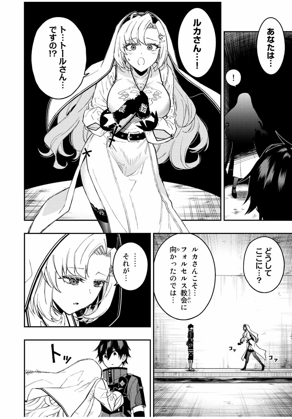 Rettoujin no Maken Tsukai: Skill Board wo Kushi Shite Saikyou ni Itaru Chapter 75 8ページ
