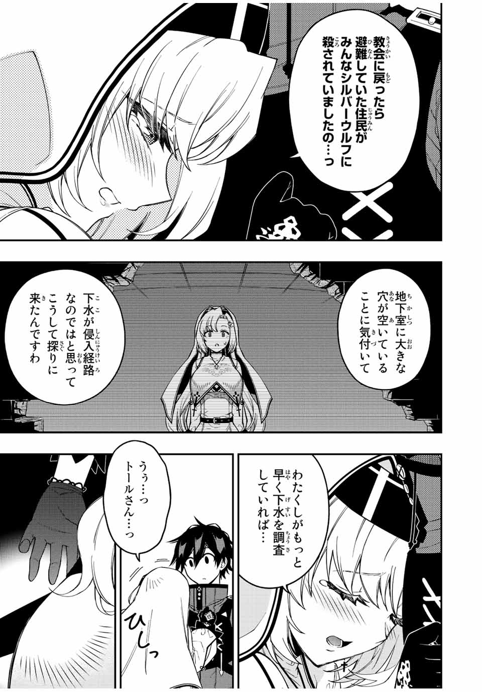 Rettoujin no Maken Tsukai: Skill Board wo Kushi Shite Saikyou ni Itaru Chapter 75 9ページ