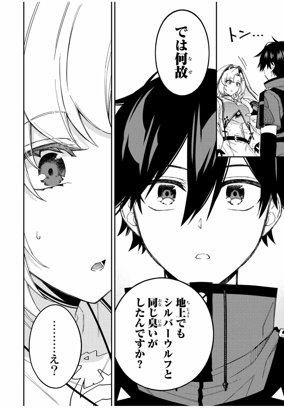 Rettoujin no Maken Tsukai: Skill Board wo Kushi Shite Saikyou ni Itaru Chapter 75 10ページ